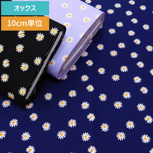 花柄 マーガレット シンプル かわいい オックス 生地 綿100% 110cm幅