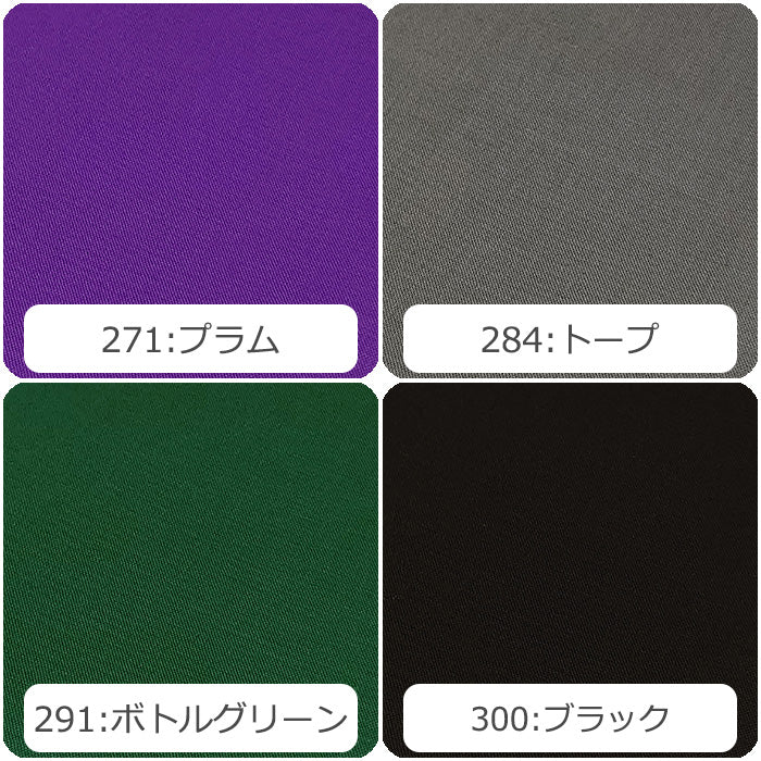 シーチング 無地 全40色 綿100％ 生地幅90cm±2cm