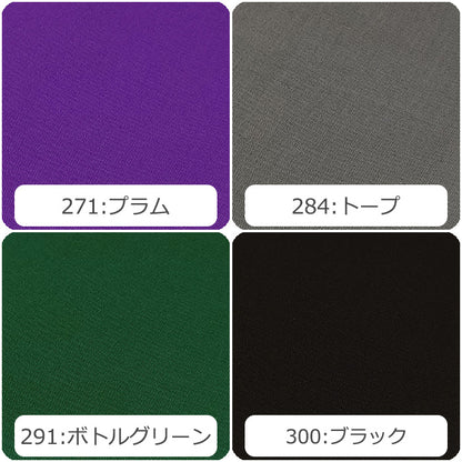 シーチング 無地 全40色 綿100％ 生地幅90cm±2cm