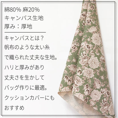 花柄 バラ キャンバス 生地 綿80％ リネン20％ 110cm幅