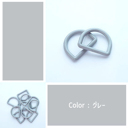 【 2個1組 】 Dカン 25mm 全12色 プラスチック製 パーツ 持ち手 バッグ ベルト シューズバッグ