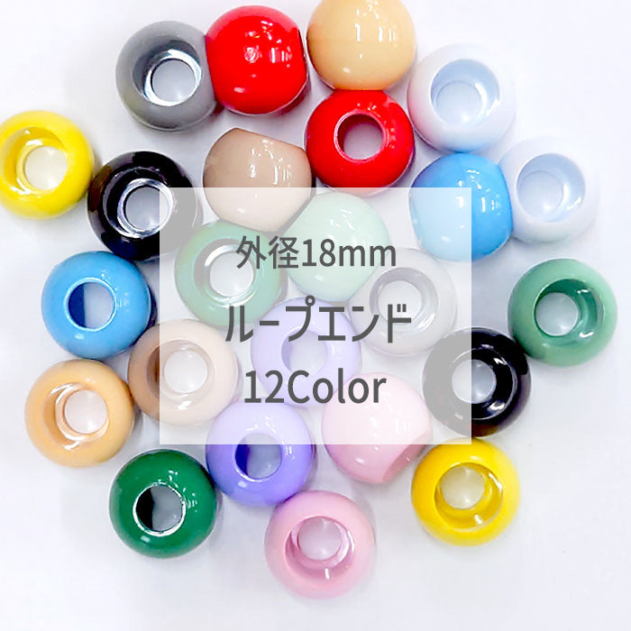 【 2個1組 】ループエンド 18mm 穴サイズ7mm プラスチック製 紐止め 巾着 お着替え袋 コップ入れ