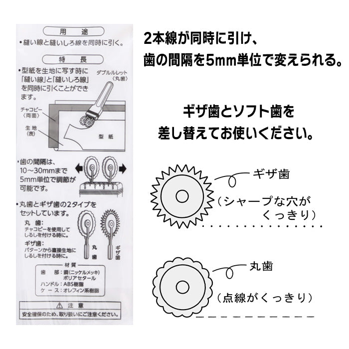 【 Clover 】 ダブルルレット 縫い代 しるし付け 型紙 2本線 裁縫