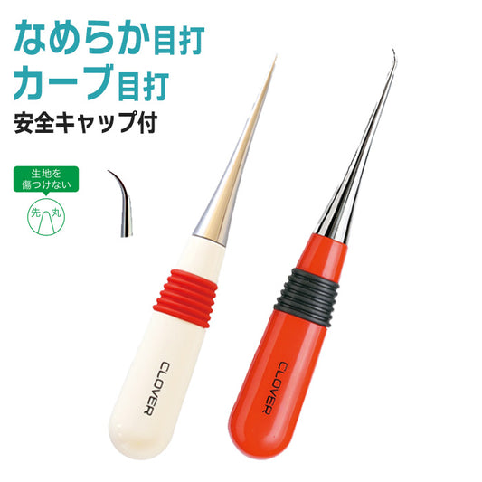 【 Clover 】 カーブ目打 なめらか目打 角出し 穴あけ ミシン送り 日本製 裁縫