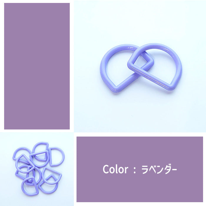 【 2個1組 】 Dカン 25mm 全12色 プラスチック製 パーツ 持ち手 バッグ ベルト シューズバッグ