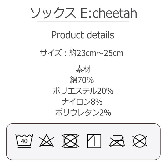 echino socks 靴下 E:cheetah