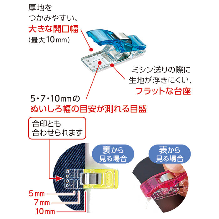 【 Clover 】 仮止めクリップ スタンダード ミニ ロング 8個 10個 50個入 まち針代わり 穴が開かない メモリ付