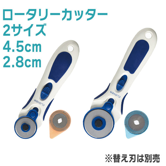 【 Clover 】 ロータリーカッター 28mm 45mm 本体 回転式 カッター 裁断 曲線カット