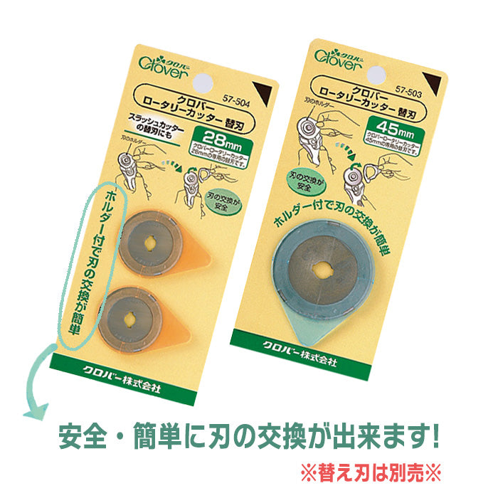 【 Clover 】 ロータリーカッター 28mm 45mm 本体 回転式 カッター 裁断 曲線カット