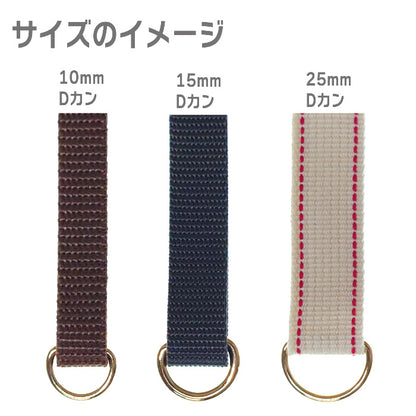 【 10個単位 】 Dカン 10mm ・ 15mm ・ 25mm ゴールド or シルバー 金属製 パーツ