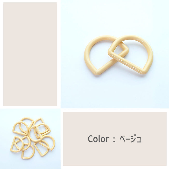 【 2個1組 】 Dカン 25mm 全12色 プラスチック製 パーツ 持ち手 バッグ ベルト シューズバッグ