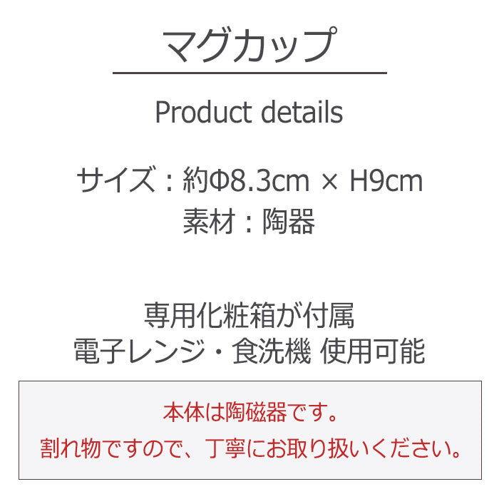 echino ～wonder～ mugcup マグカップ 日本製