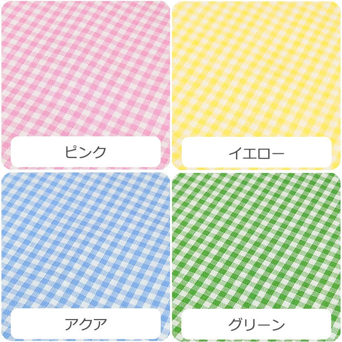 チェック 3mm幅 先染め ブロード 全10色 綿100％ 生地幅110cm