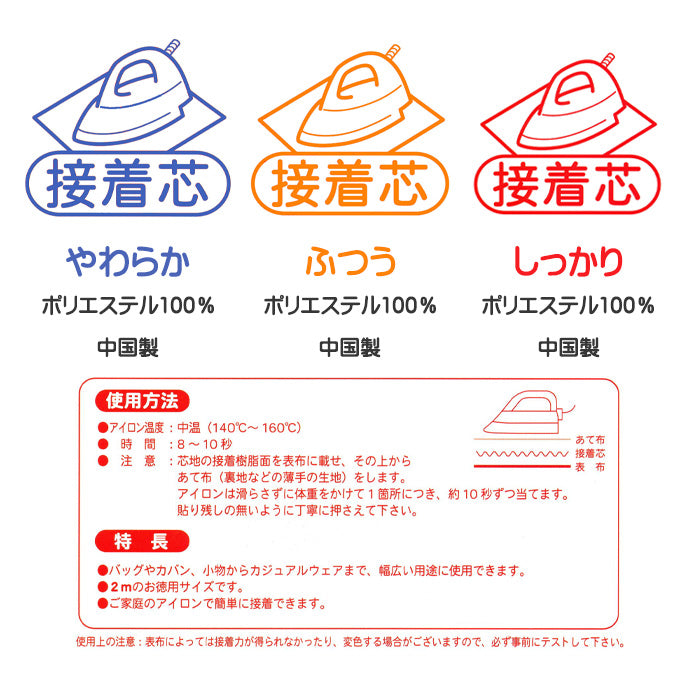 【 オヌルマン 】接着芯 不織布 タイプ 片面接着 やわらか 普通 しっかり ポリエステル