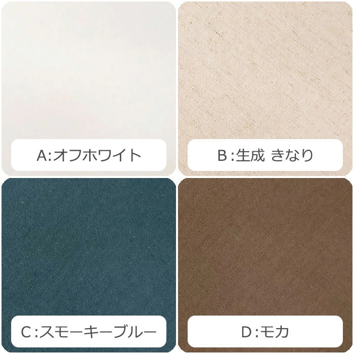 綿麻シーチング 無地 全13色 綿85％ 麻15％ 生地幅110cm