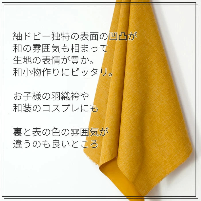 サザンクロス ドビー 無地 全12色 綿100％ 生地幅110cm