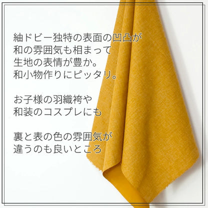サザンクロス ドビー 無地 全12色 綿100％ 生地幅110cm