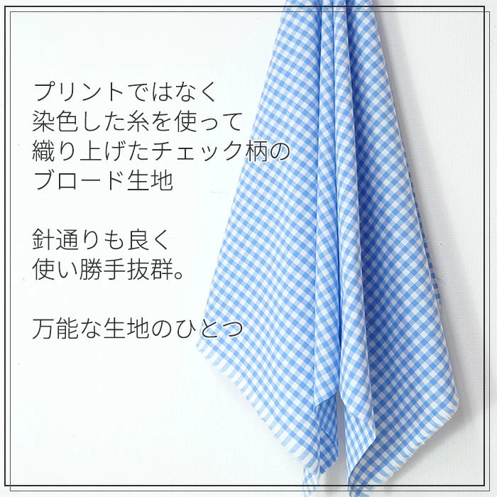 チェック 6mm幅 先染め ブロード 全10色 綿100％ 生地幅110cm