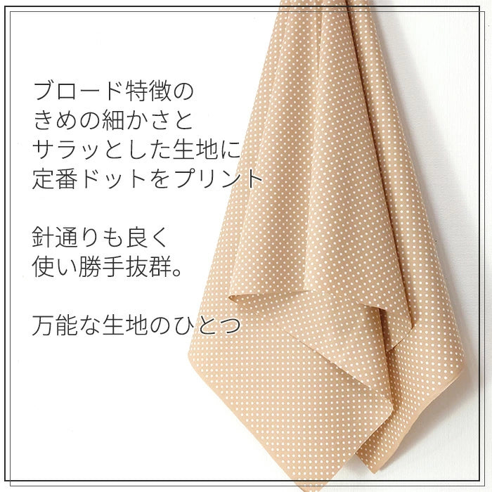 ドット 直径3mm ブロード 全10色 綿100％ 生地幅110cm