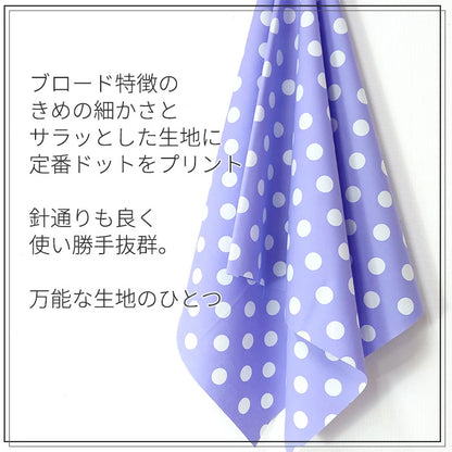 ドット 直径22mm ブロード 全10色 綿100％ 生地幅110cm