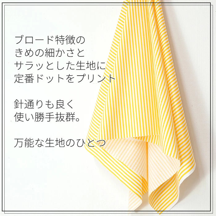 ストライプ 4mm ブロード 全10色 綿100％ 生地幅110cm