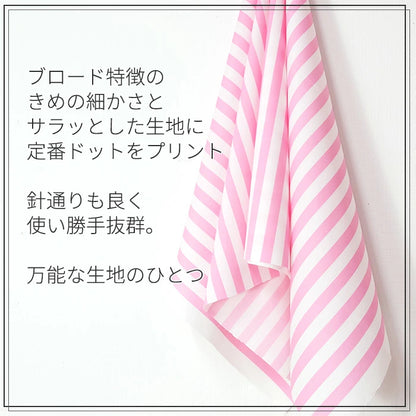 ストライプ 15mm ブロード 全10色 綿100％ 生地幅110cm