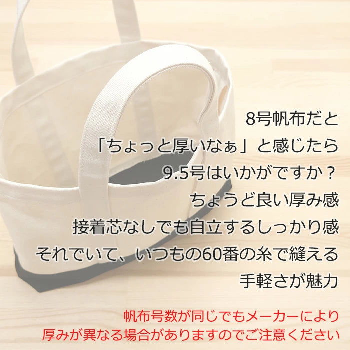 9.5号帆布 無地 全14色 綿100％ 生地幅110cm