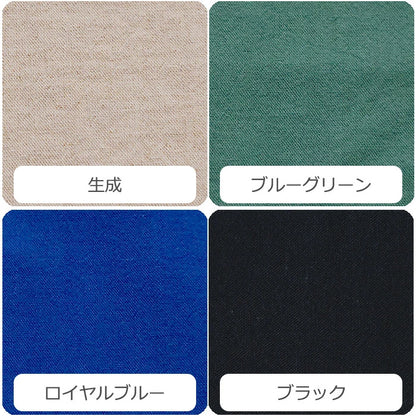 綿麻キャンバス 無地 全7色 綿85％ 麻15％ 生地幅110cm