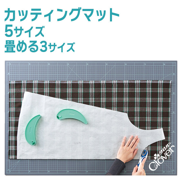 【 Clover 】 カッティングマット A1 A2 A3 A3W B5 折り畳み 大判 特大 方眼 角度メモリ 布 日本製