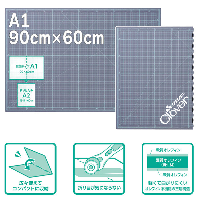 【 Clover 】 カッティングマット A1 A2 A3 A3W B5 折り畳み 大判 特大 方眼 角度メモリ 布 日本製