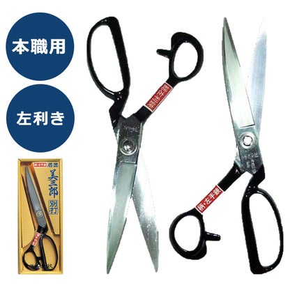 【 美鈴 】 【 左利き 】 裁ちばさみ 布切りバサミ 24cm 本職用 職人技 切れ味抜群 高耐久 日本製