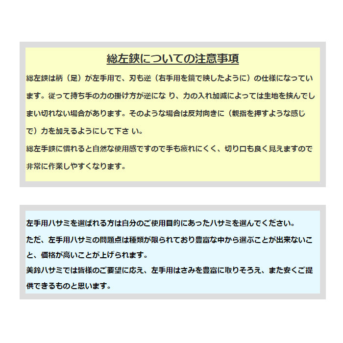 【 美鈴 】 【 左利き 】 裁ちばさみ 布切りバサミ 24cm 本職用 職人技 切れ味抜群 高耐久 日本製
