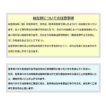 【 美鈴 】 【 左利き 】 裁ちばさみ 布切りバサミ 24cm 本職用 職人技 切れ味抜群 高耐久 日本製