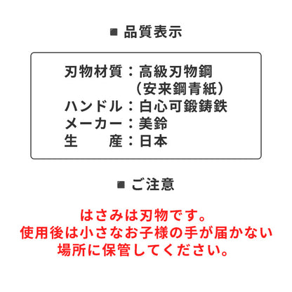 【 美鈴 】 【 右利き 】 裁ちばさみ 布切りバサミ 24cm 本職用 職人技 切れ味抜群 高耐久 日本製