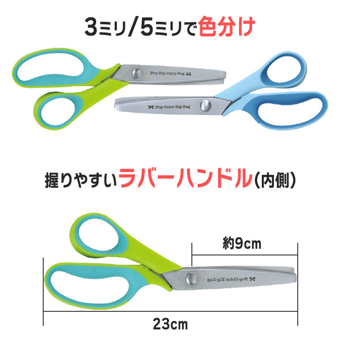 【 Misasa 】 裁ちばさみ ピンキング ギザギザ 3mm or 5mm ピッチ ステンレス製