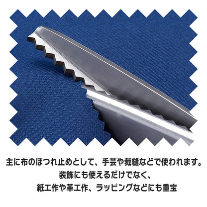 【 Misasa 】 裁ちばさみ ピンキング ギザギザ 3mm or 5mm ピッチ ステンレス製