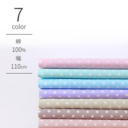 ドット 直径3mm オックス 全7色 綿100％ 生地幅110cm
