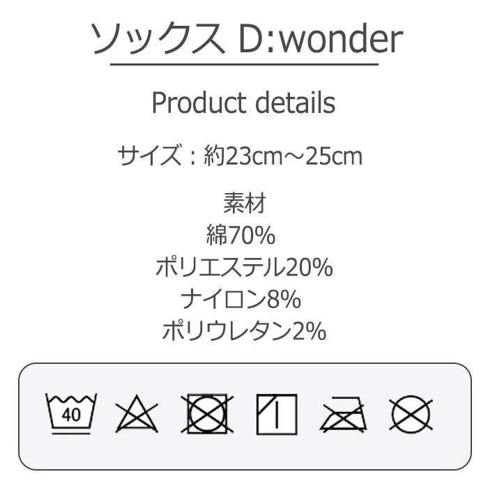 echino socks 靴下 D:wonder
